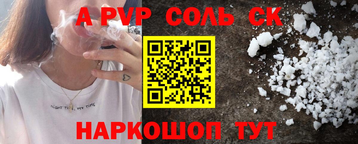 APVP крисы CK  Вход с VPN  Коркино  A PVP мука 