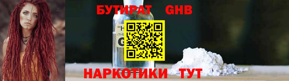 БУТИРАТ буратино  Бутират  Коркино  Вход с VPN 