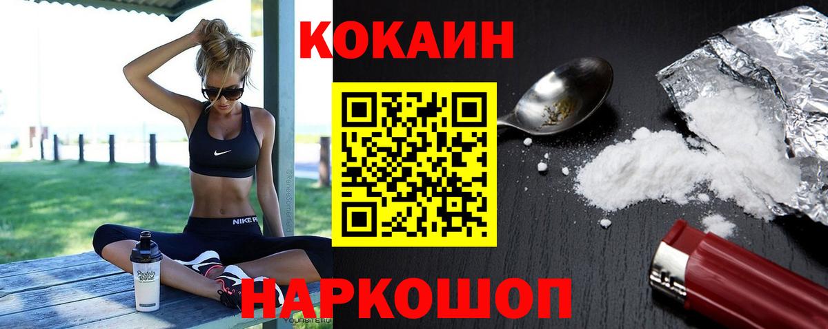 Кокаин Fish Scale  Вход с VPN  Cocaine  Коркино 