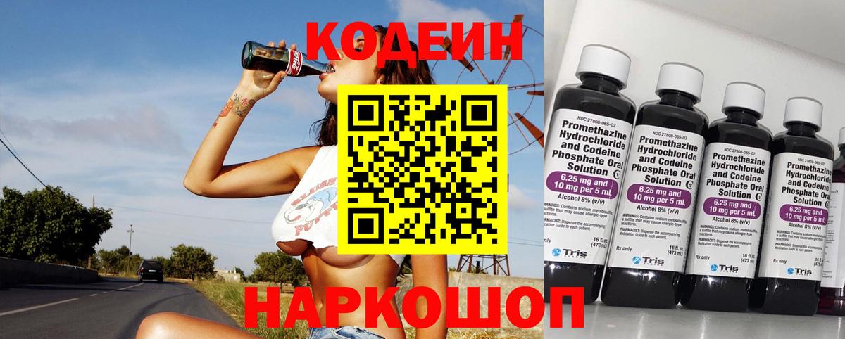 Кодеиновый сироп Lean напиток Lean (лин)  Вход с VPN  наркота  Коркино  Кодеиновый сироп Lean напиток Lean (лин) 