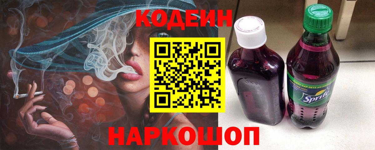 Codein Purple Drank Коркино